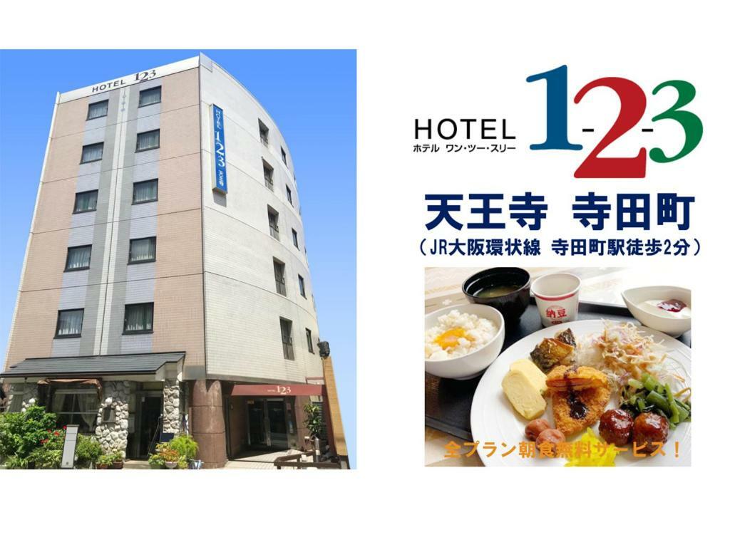 天王寺1-2-3酒店 大阪 外观 照片